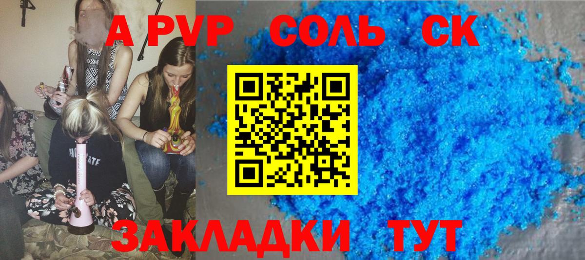 Alpha PVP  А ПВП VHQ  Петропавловск-Камчатский  Вход с VPN  А ПВП СК  Alpha PVP крисы CK 