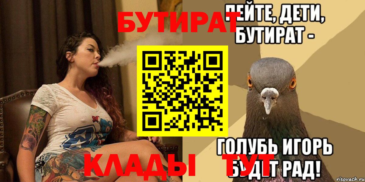 Бутират вода  Вход с VPN  Петропавловск-Камчатский 