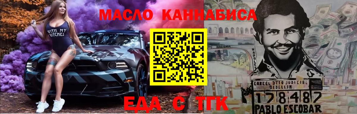 Еда ТГК конопля  Вход с VPN  Петропавловск-Камчатский 