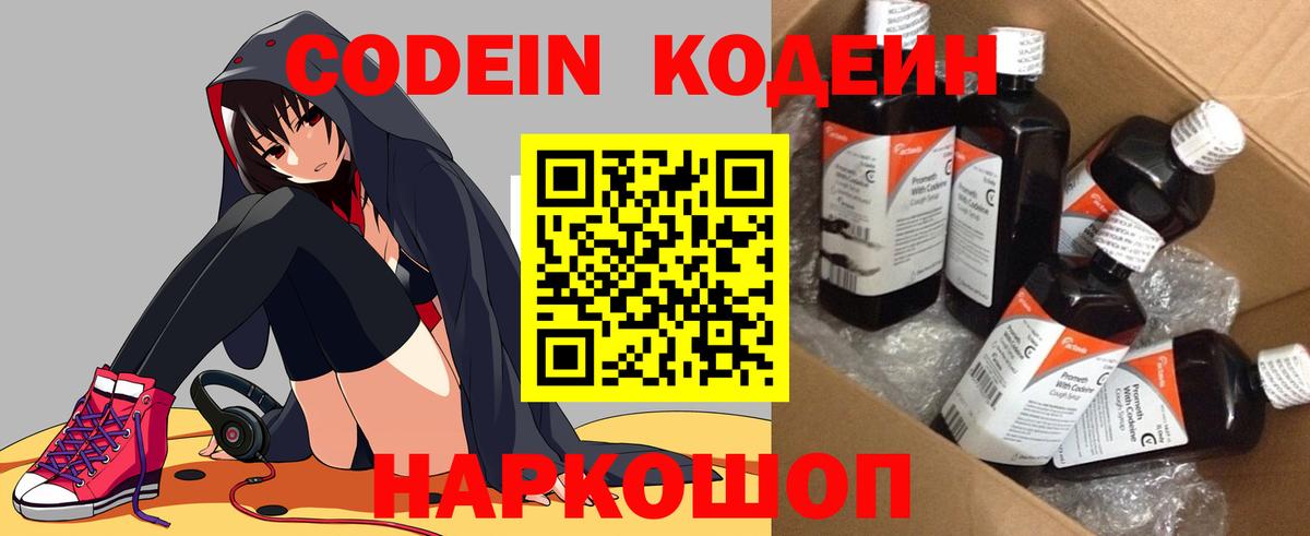 Петропавловск-Камчатский  Codein напиток Lean (лин)  Вход с VPN 