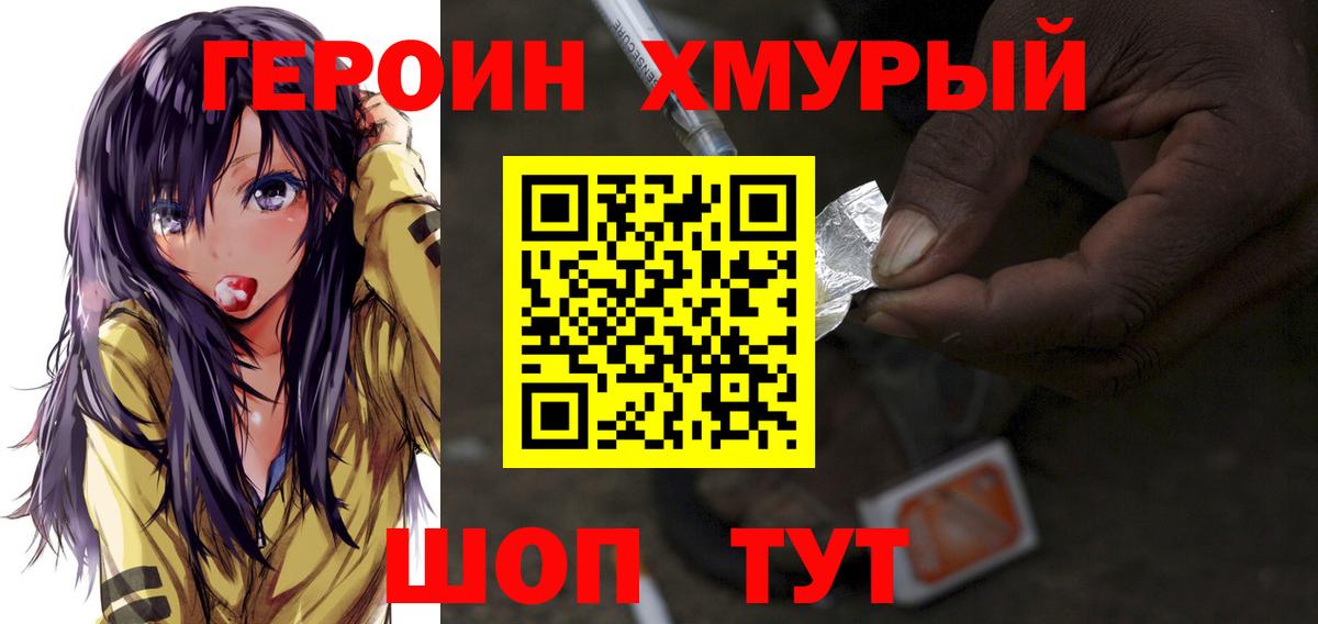 ГЕРОИН  ГЕРОИН белый  Вход с VPN  Петропавловск-Камчатский 