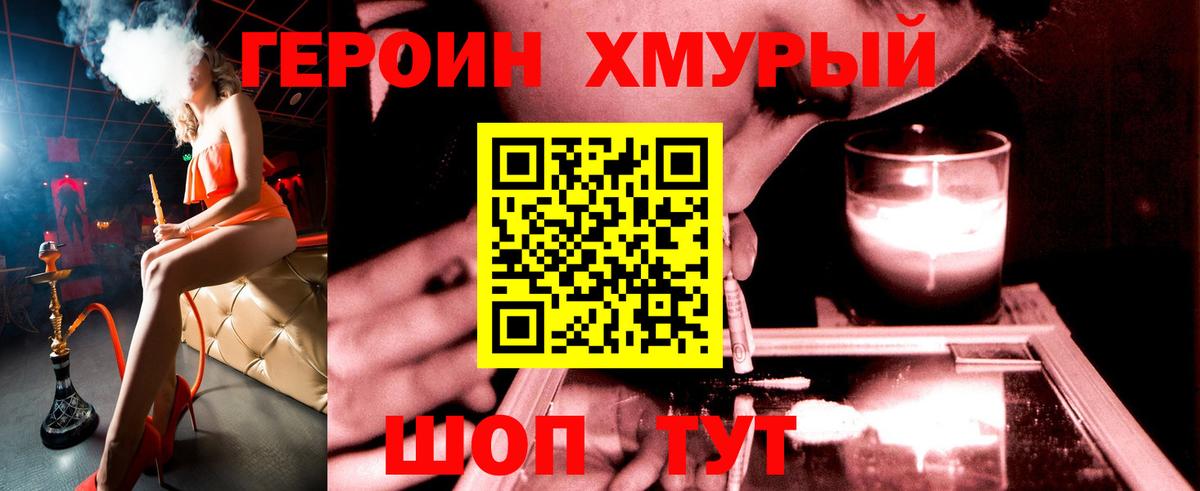 ГЕРОИН хмурый Петропавловск-Камчатский