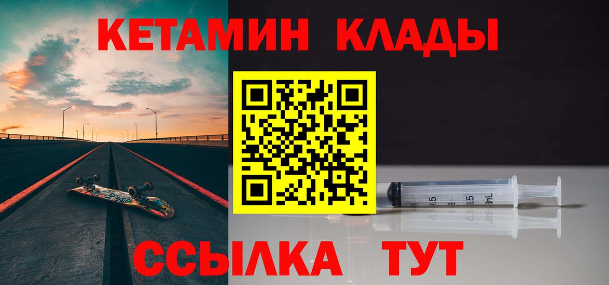 shop Telegram  Вход с VPN  Петропавловск-Камчатский  КЕТАМИН ketamine 
