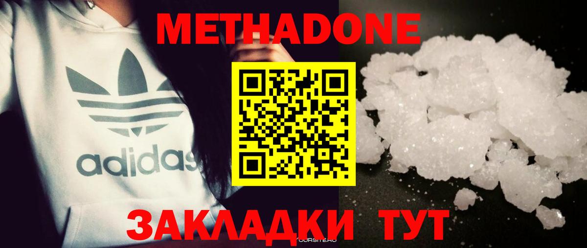Метадон белоснежный  Вход с VPN  МЕТАДОН белоснежный  Петропавловск-Камчатский 